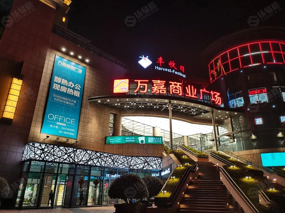 上海万嘉商业广场