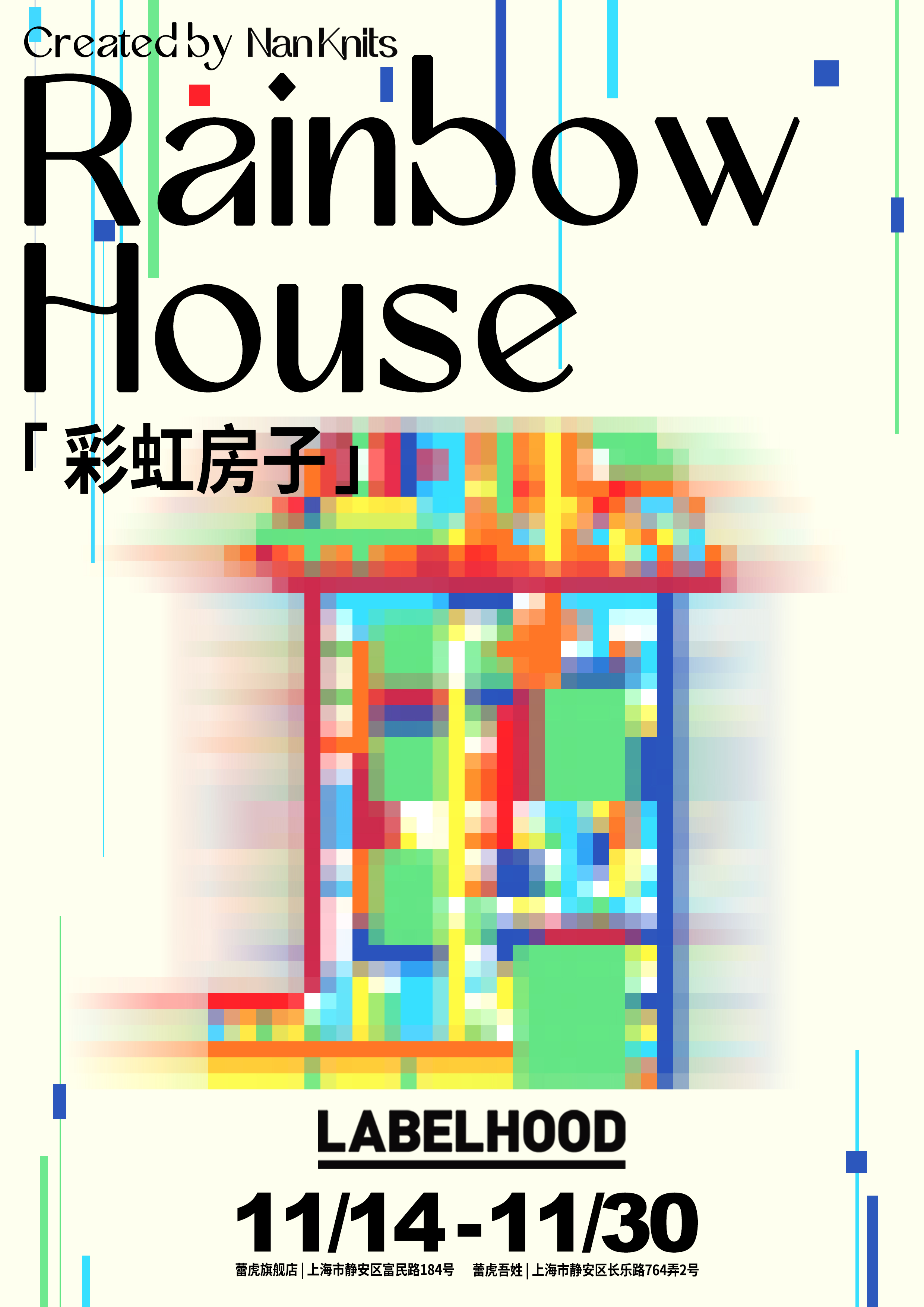 蕾虎 × NAN KNITS 打造针织「彩虹小屋」