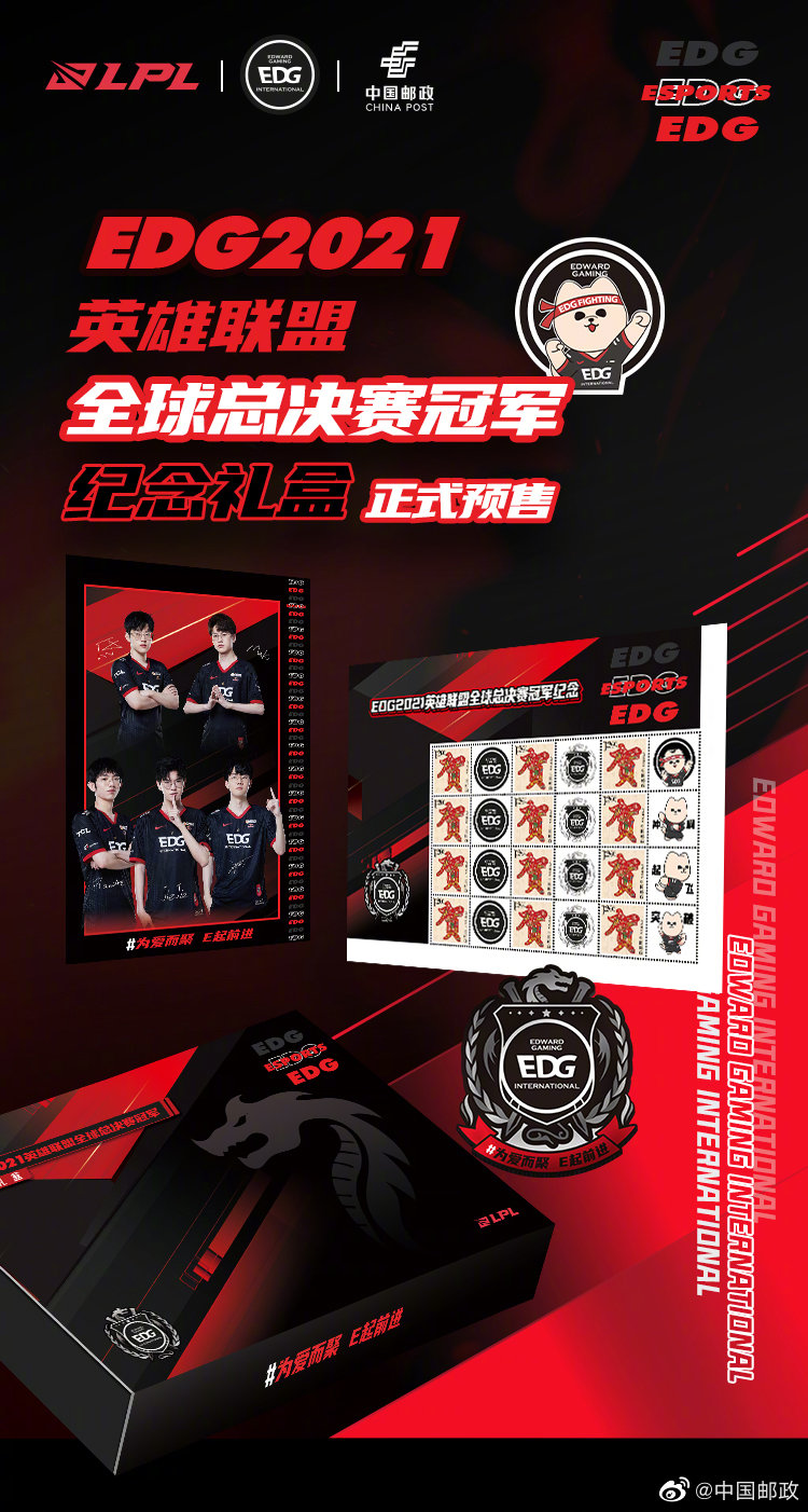 中国邮政 × EDG 推出夺冠纪念礼盒
