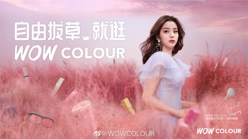 欧阳娜娜成为 WOWCOLOUR 美妆集合店代言人