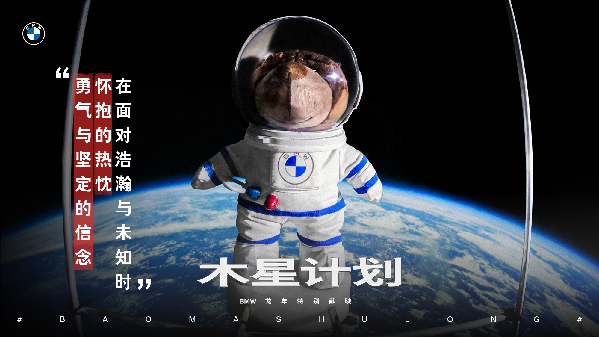 宝马在本命年开启「木星计划」